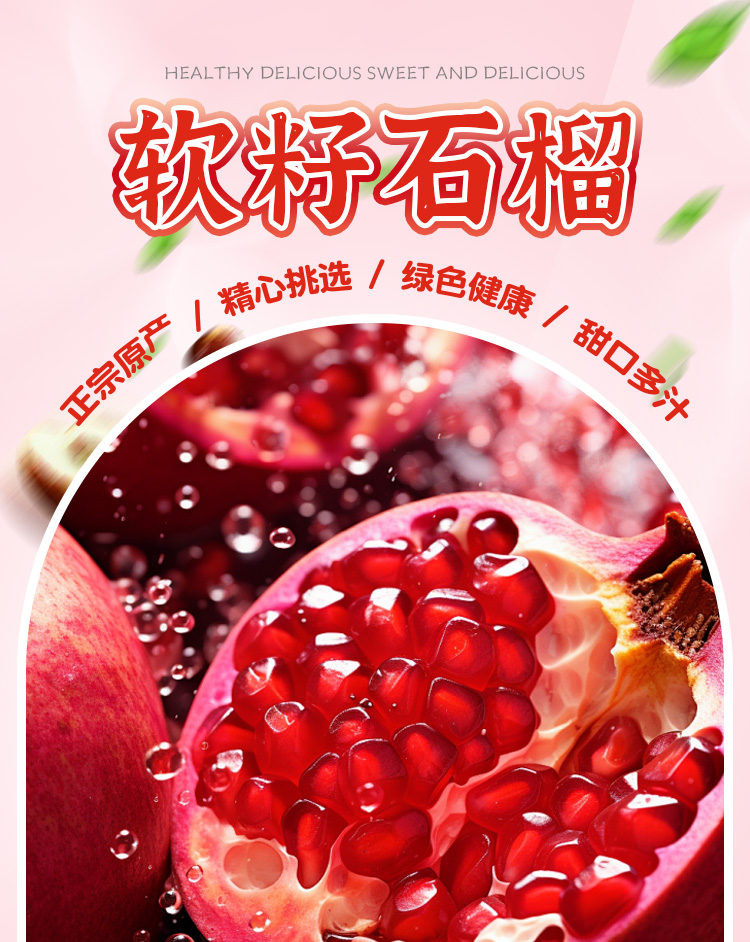 软籽石榴约700克