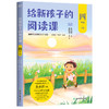【7-12岁】全12册 给新孩子的阅读课全12册.1-6年级 上下册 商品缩略图8