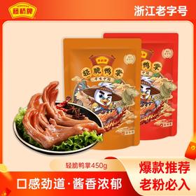 【活动专享】藤桥牌轻脆鸭掌450g丨口感劲道 酱香浓郁 筋多肉厚 日常休闲零食必备