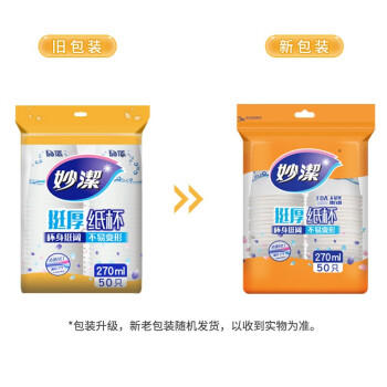 妙洁 纸杯一次性杯子 增厚咖啡杯商务杯 中号270ml*50只 /厨具 /一次性用品 /纸杯 商品图1