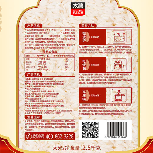 太粮曼哈浓香莲花香米2.5kg 商品图1