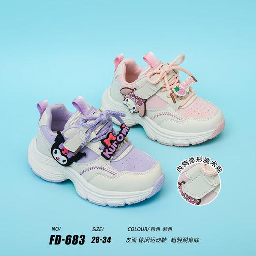 福得隆皮面683 28—34码 商品图0