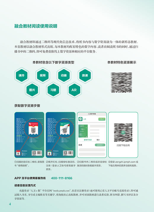 医学遗传学第4版 国家卫生健康委员会十四五规划教材 供八年制及5+3一体化临床医学等专业用附赠值 人民卫生出版社9787117365383 商品图2