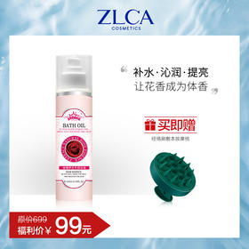 玫瑰依兰牛奶浴油