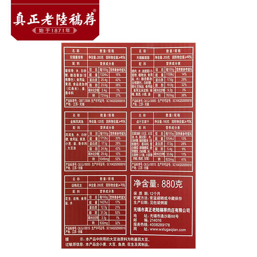 真正老陆稿荐无锡特产礼盒880g欢喜礼年货卤味熟食中华老字号 商品图2