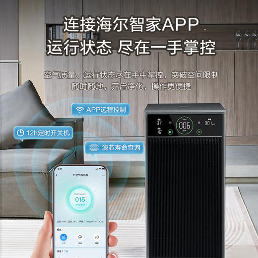 【行业顶配MAX，全效母婴级净化】海尔空气净化器商务办公室家用除甲醛烟味除过敏源除菌氨基酸分解除醛 200平米大空间净化 行业顶配KJ2000F-HXU1 商品图6