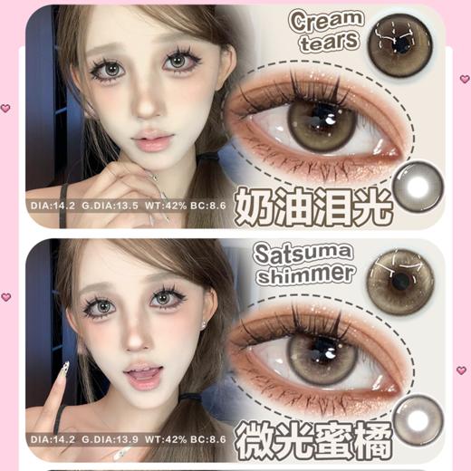 【活动】Supercolor日抛4片装 新品 奶油泪光/微光蜜橘/黑灰麻薯/甜心丘比/心动牛油果/热辣夏威夷 小红书爆款 日常显色美瞳 商品图1