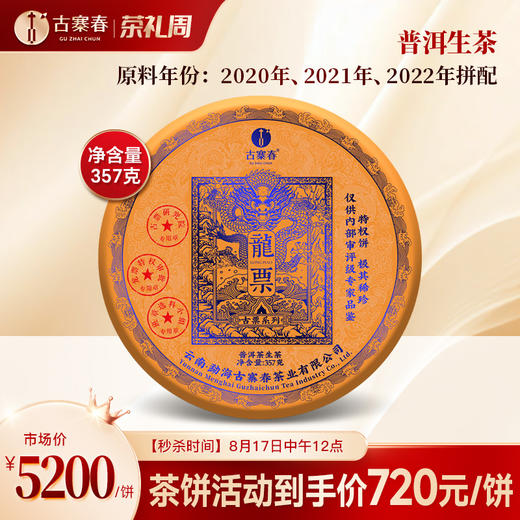 【茶饼拼礼盒】多款茶饼及礼盒搭配，普洱茶生茶茶饼高性价比送礼专选 商品图1