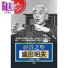 预售 【中商原版】经营之圣盛田昭夫 港台原版 小林英夫 天蝎座制作 商品缩略图0