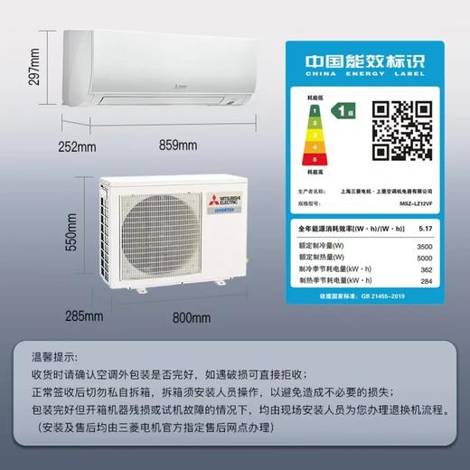 三菱电机/空调/MSZ-LZ12VF/1.5匹1级能效 挂式空调 商品图1