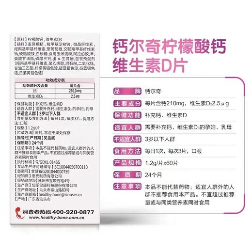 【贴心小颗粒】钙尔奇 柠檬酸钙维生素D片 60片适合孕妇哺乳期女性钙片 商品图6