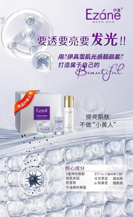 （新品 美白淡斑三件套）嫩肤抗氧还幼补水护肤套装 商品图3
