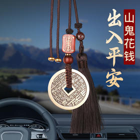 黄铜山鬼花钱挂饰