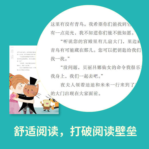 任选全6册 世界文学经典一本读:全6册(青少年版) 商品图3