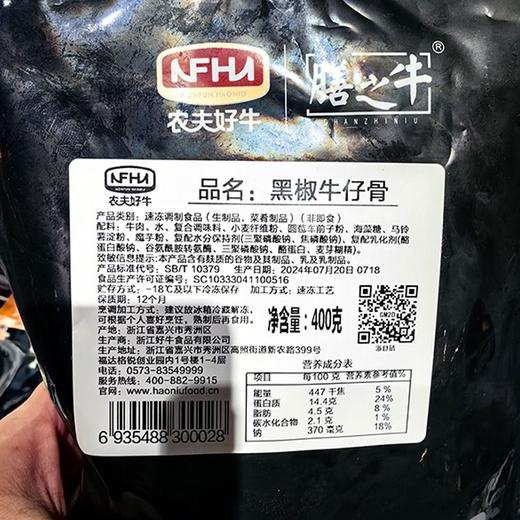 农夫好牛 黑椒牛仔骨 400g/包 商品图1