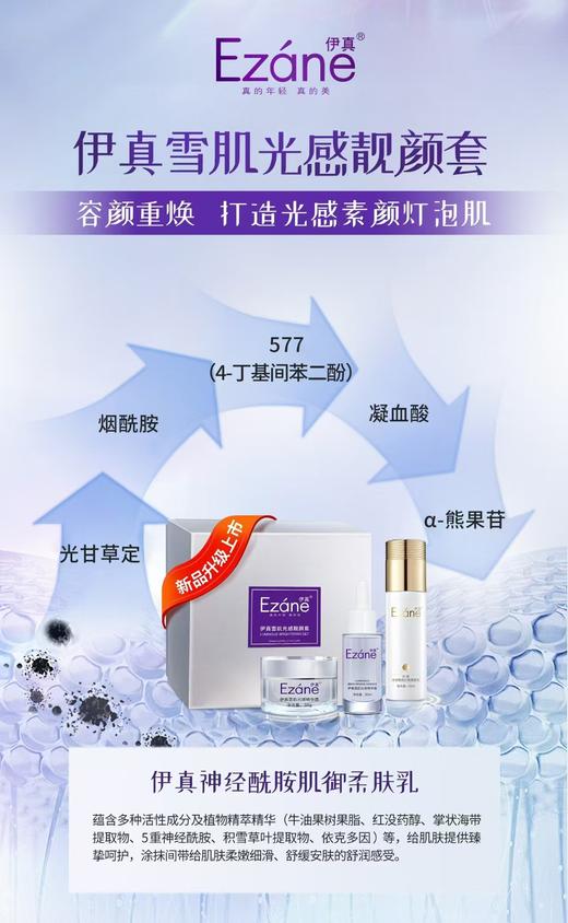 （新品 美白淡斑三件套）嫩肤抗氧还幼补水护肤套装 商品图4