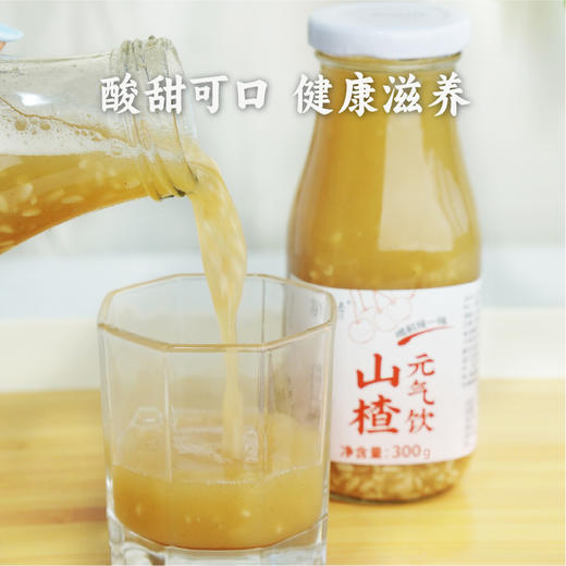 山楂元气饮300g*2瓶【产地直发】@谦益 商品图2