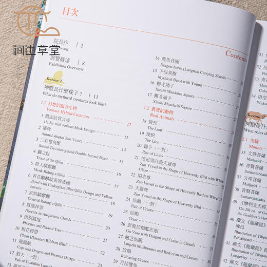 【绝版好书】《神兽现形-文物中的奇幻生物》16开175页，2024年台北故宫博物院出版 商品图1