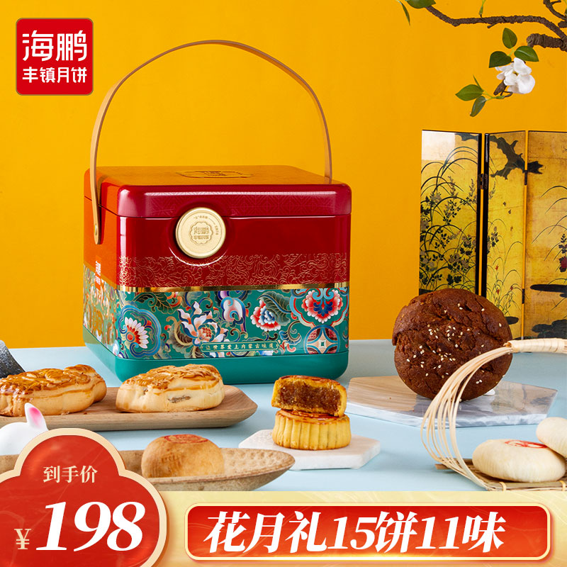 海鹏花月礼铁礼盒15饼11味（含月供）