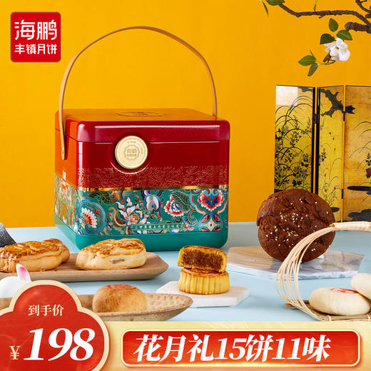海鹏花月礼铁礼盒15饼11味（含月供） 商品图0