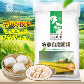 【陕富】 农家自磨面粉5kg袋 0添加新国标 包含小麦胚芽多用途家用包子饺子馒头面粉