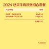 中粮悠采牛肉汉堡盒装套餐902g不含彩箱【江浙沪皖分仓直发，72小时发货，周末节假日不发货】 商品缩略图2