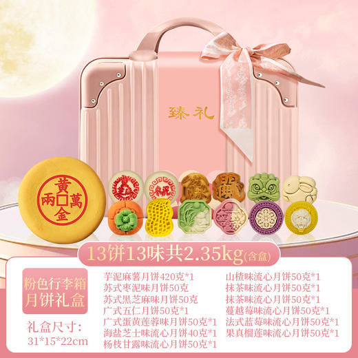 【行李箱月饼礼盒 带走你最中意的中秋团圆礼！】新款中秋节月饼礼盒 苏式广式 桃山皮流心芋泥麻薯 团购送礼 中秋心意 团圆好礼 行李箱外包装+精致内盒+美味月饼-QQ 商品图6