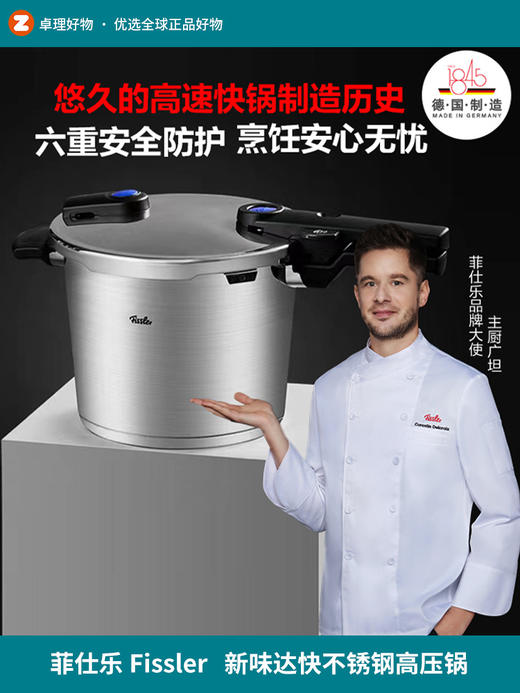 菲仕乐Fissler新味达快德国进口不锈钢高压锅 燃气家用防爆压力锅 商品图0