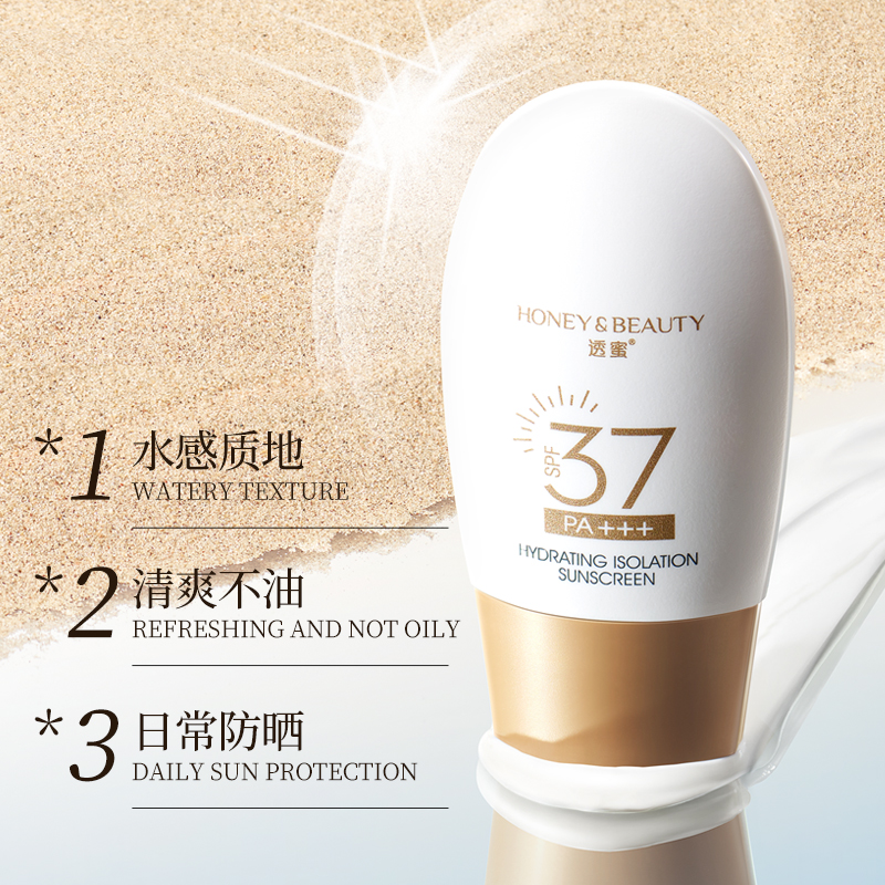 【防晒乳 | 29.9任选2件】透蜜 水感透气防晒乳30g SPF37 PA+++