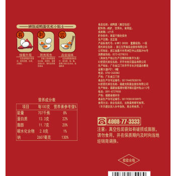 五芳斋 咸鸭蛋礼盒65克*18只 多油出油开袋即食咸蛋送礼特产1170g /休闲食品 /蛋类制品 /鸭蛋类 商品图2