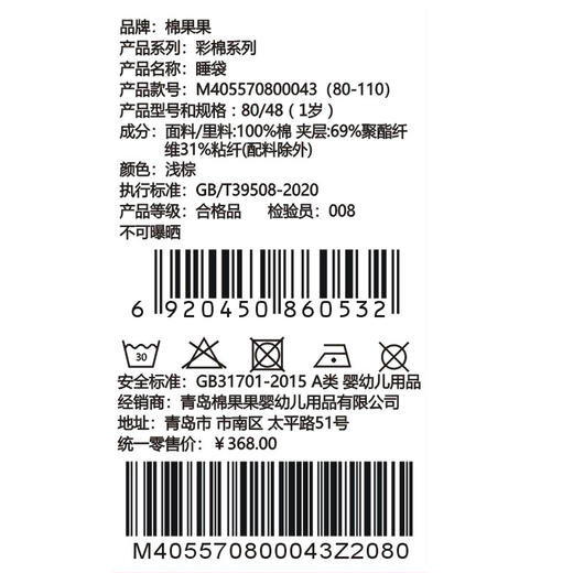 棉果果秋季新品春秋季男童女童彩棉睡袋M405570800043 商品图1