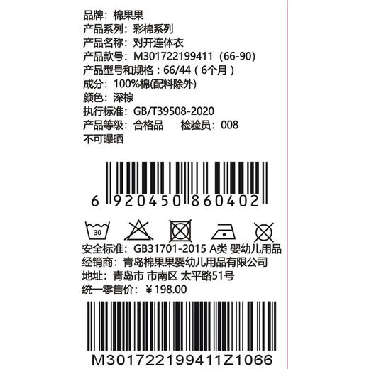 棉果果秋季新品春秋季男童女童彩棉爬服哈衣对开连体衣M301722199411 商品图3