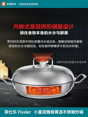 德国菲仕乐Fissler小皇冠雅格菁选进口不锈钢炒锅炒菜锅