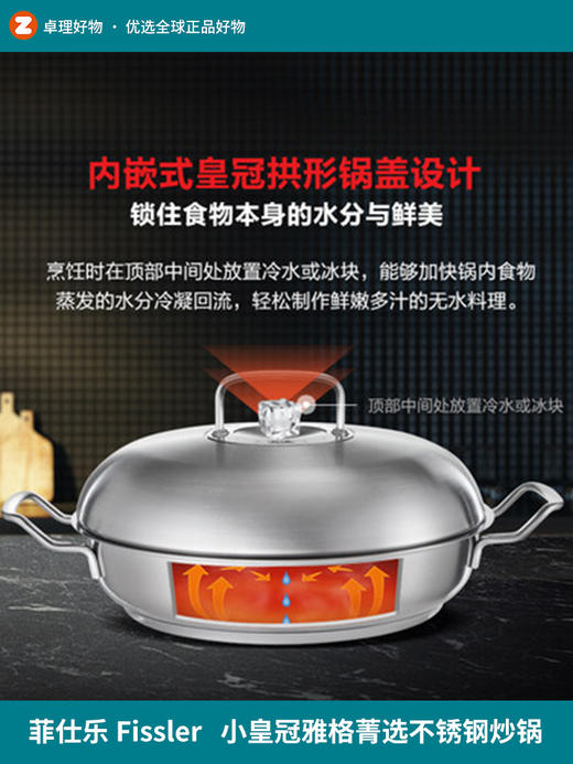 德国菲仕乐Fissler小皇冠雅格菁选进口不锈钢炒锅炒菜锅 商品图0