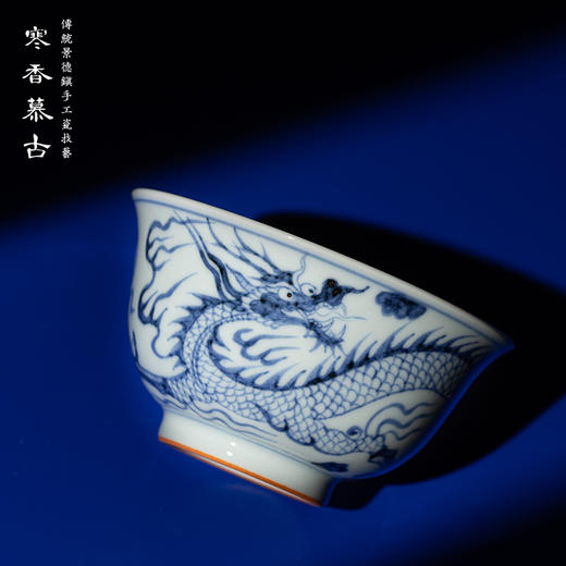 寒香慕古元青花祥云龙纹杯 商品图1