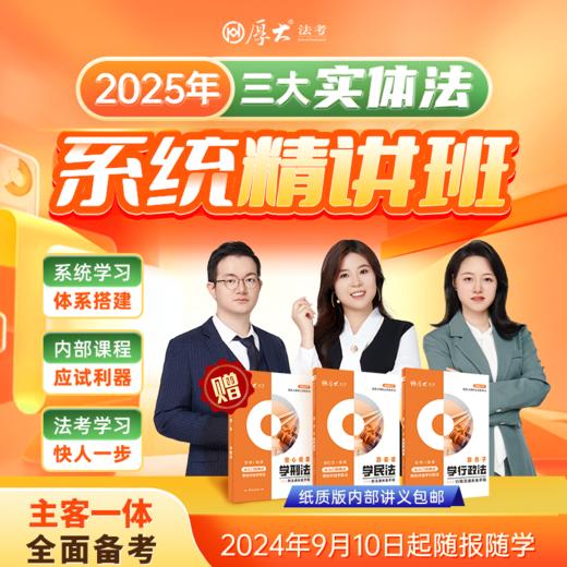 三大实体法｜系统精讲班 商品图0