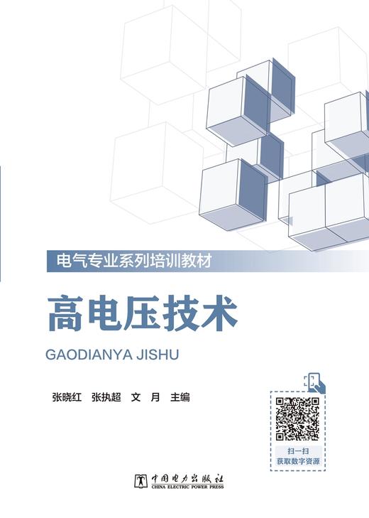 高电压技术 商品图1