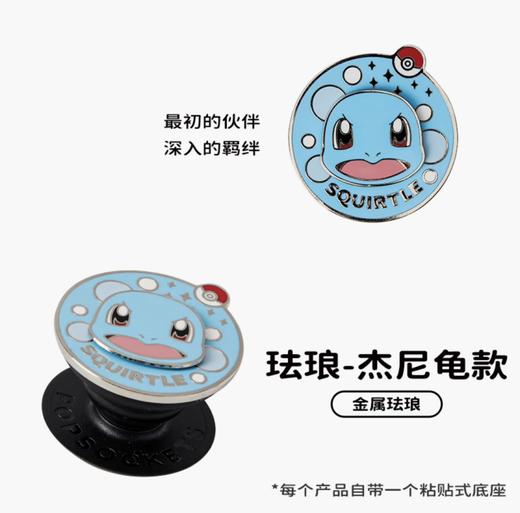 【宝可梦】POPGRIP Backspin旋转系列 珐琅-杰尼龟款 商品图1