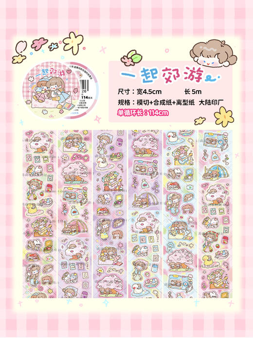 调调原创手帐胶带 商品图2