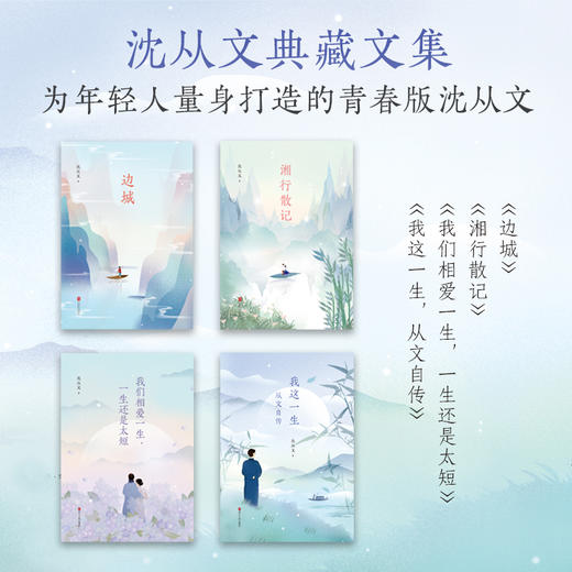 沈从文典藏文集(新版):我这一生:从文自传 沈从文著 商品图4