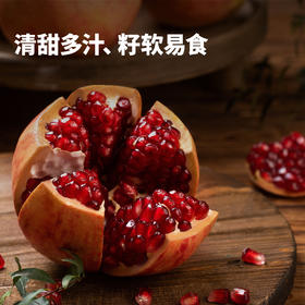 【顺丰】可以喝的“红宝石” | 四川会理软籽石榴 肉汁率达91%！中秋送礼 家庭装/礼盒装 多规格可选 [72小时发货]