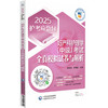 2024妇产科护理学 中级 考试全真模拟试卷与解析2025护考应急包 作者梁艳芳 李晓丽 中国医药科技出版社9787521447651 商品缩略图1