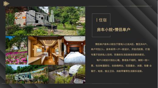 房车营地房车小院·情侣单户房车小院·情侣单户 商品图0