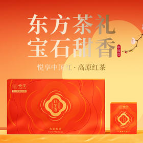 【贵茶】红宝石红茶·中国红礼盒2023版198g