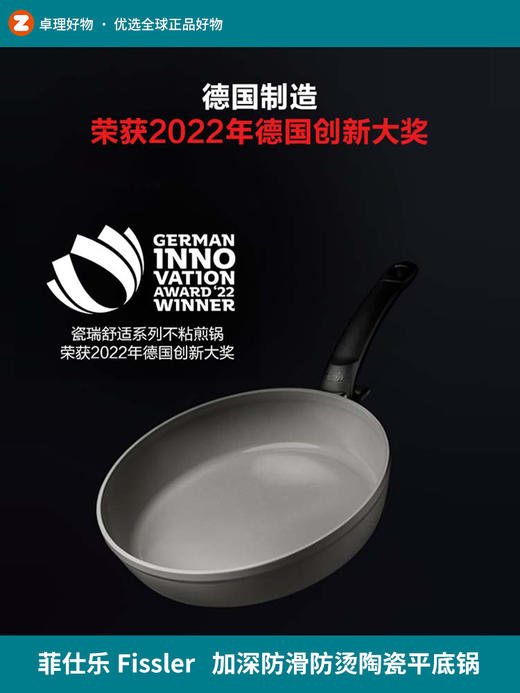 德国菲仕乐进口瓷瑞舒适不粘煎锅加深防滑防烫陶瓷不粘家用平底锅 商品图0