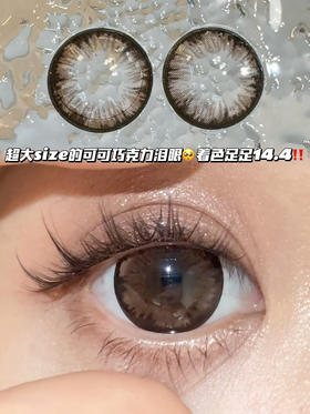 mochi 可可巧克力大雪花「含硅水凝胶」年抛型