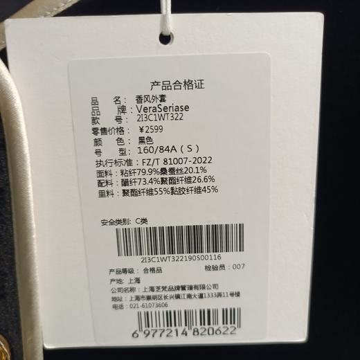 4楼VeraSeriase香风外套，货号：2I3C1WT322，吊牌价：2599 商品图3