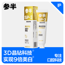 参半Oralshark SP-3星钻白牙膏100g2支