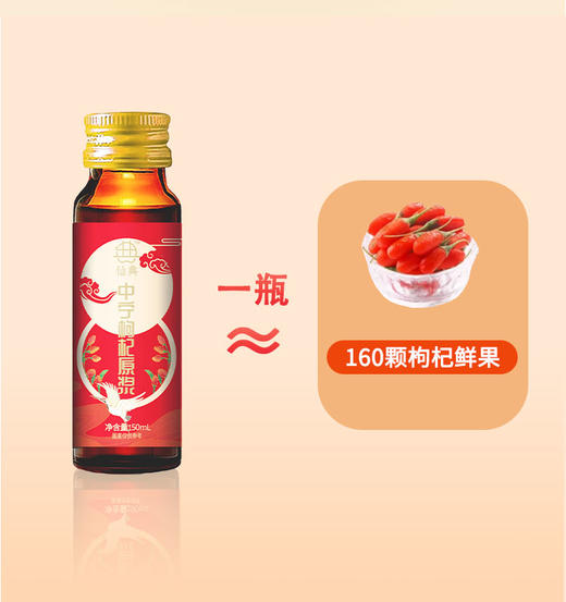 【总部自研】仙典 鲜枸杞原浆50ml*10瓶/盒（需要手提袋请备注） 商品图1