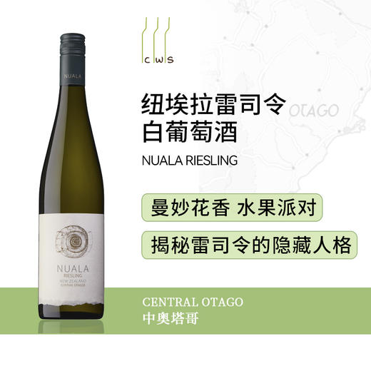 Nuala - Sauvignon Blanc/Riesling, New Zealand 纽埃拉长相思/雷司令白葡萄酒，新西兰 商品图4